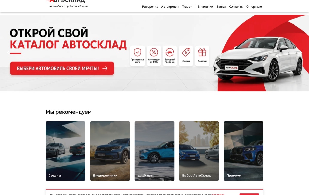 АвтоСклад — автомобили с пробегом в России