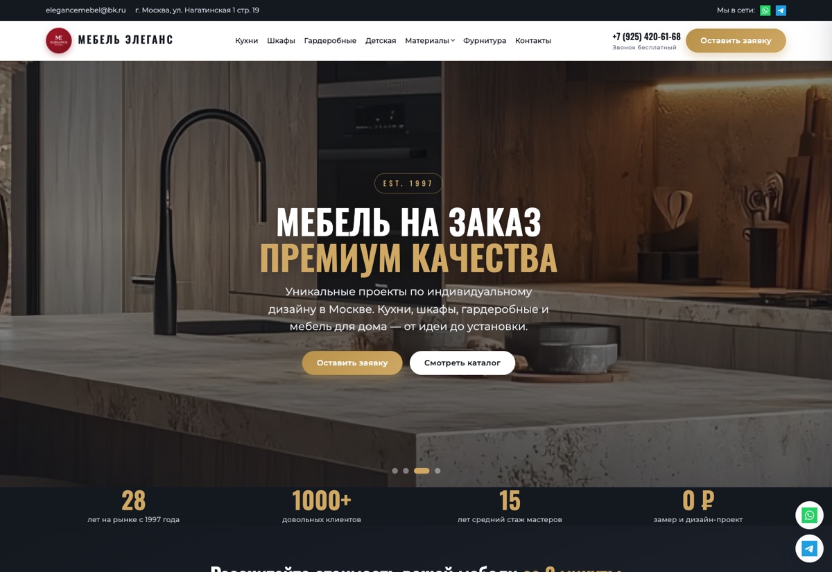 Мебель Элеганс — мебель на заказ премиум-качества