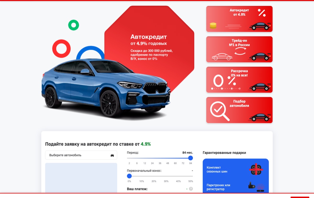 Roomauto — автокредит от 4.9% и каталог автомобилей