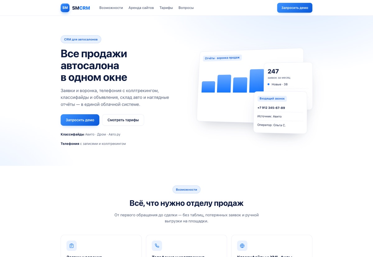 SMCRM — все продажи автосалона в одном окне