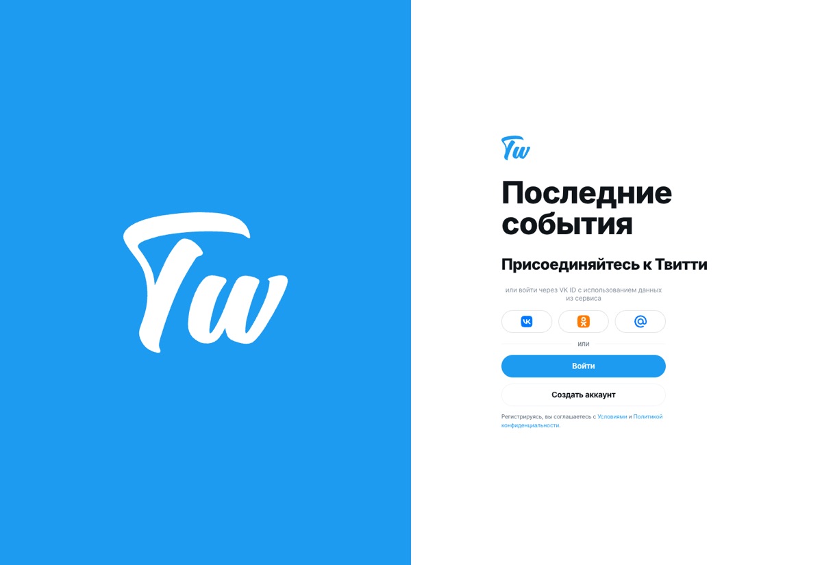 Твитти — стартовая страница соцсети